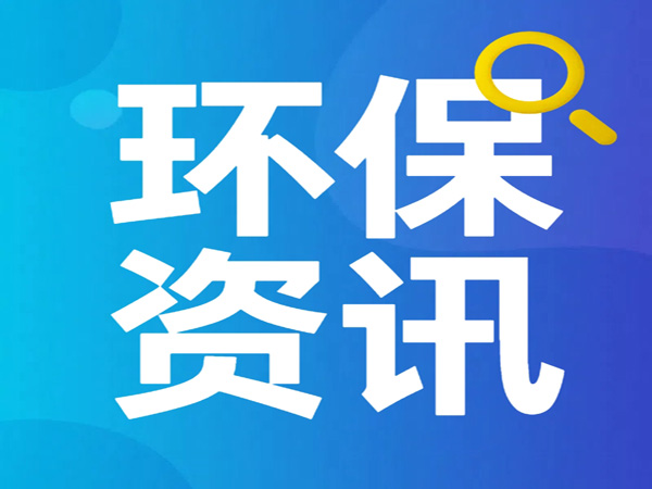 东莞长安电镀园：三管齐下，“三废”变“三宝”
