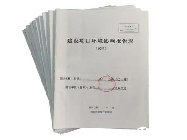 环评办理公司科尚环保