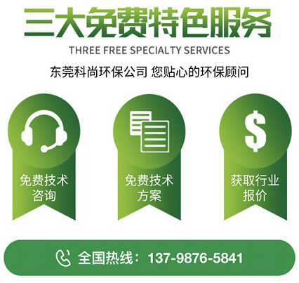 东莞电子厂废气处理